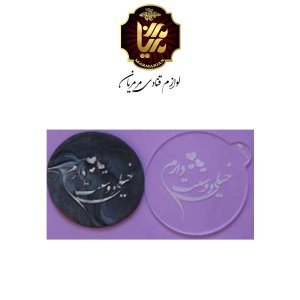 استامپ فوندانت عاشقانه