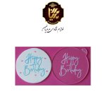 استامپ فوندانت طرح تولدت مبارک