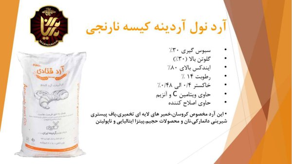 آرد سفید نول 32% آردینه نارنجی