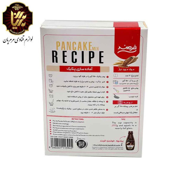 پودر نیمه آماده پنکیک فرمند ۲۵۰ گرمی