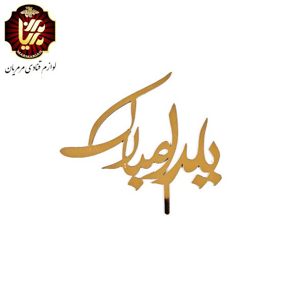 تاپر یلدا طرح 11