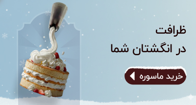 خرید انواع ماسوره