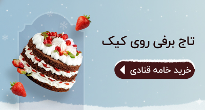 خرید خامه قنادی