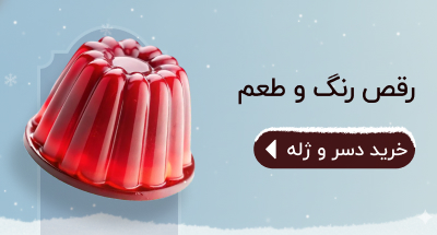 خرید دسر و ژله