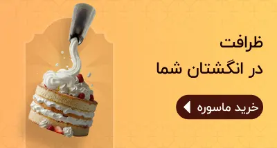 بنر ماسوره قنادی