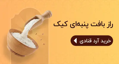 بنر آرد قنادی