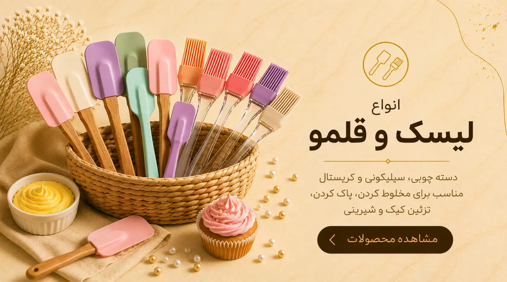 انواع لیسک و قلمو قنادی سیلیکونی، دسته چوبی و دسته کریستال